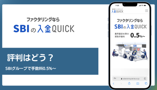 SBI入金QUICKの評判は？SBIグループの安心感と手数料0.5%〜の実力を解説