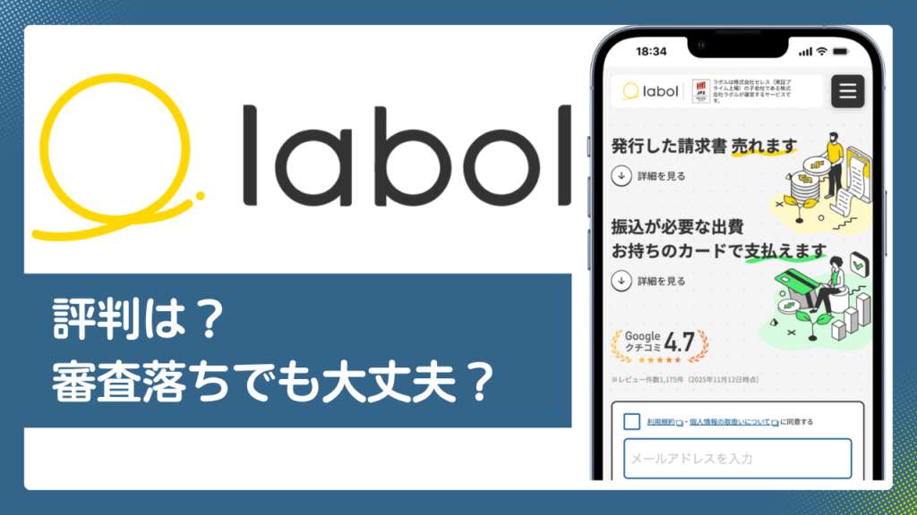 ラボルの評判・口コミ／ファクタリングの審査・手数料を徹底解説 | 日本資金支援センター