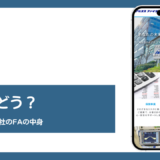 アルプスファイナンスサービスのファクタリング評判記事アイキャッチ