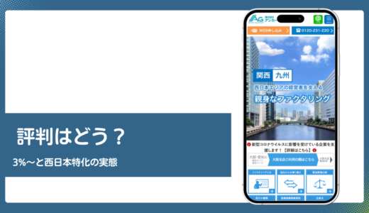 アンカーガーディアンの評判は？手数料3%〜と西日本特化の実態を検証