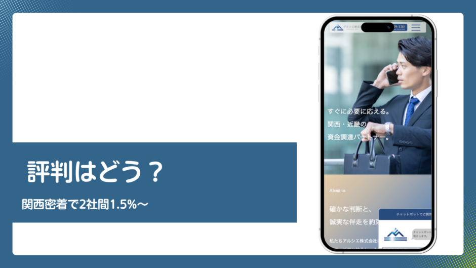 アルシエのファクタリング評判記事アイキャッチ