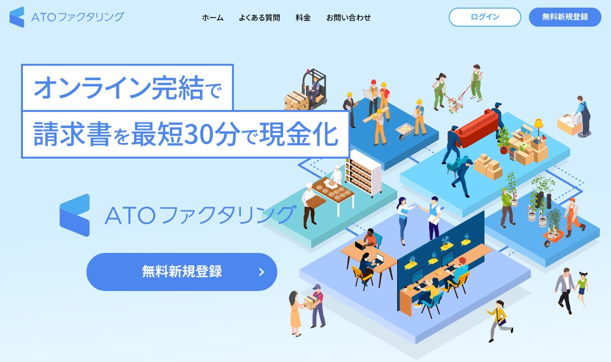ATOファクタリングの公式サイト