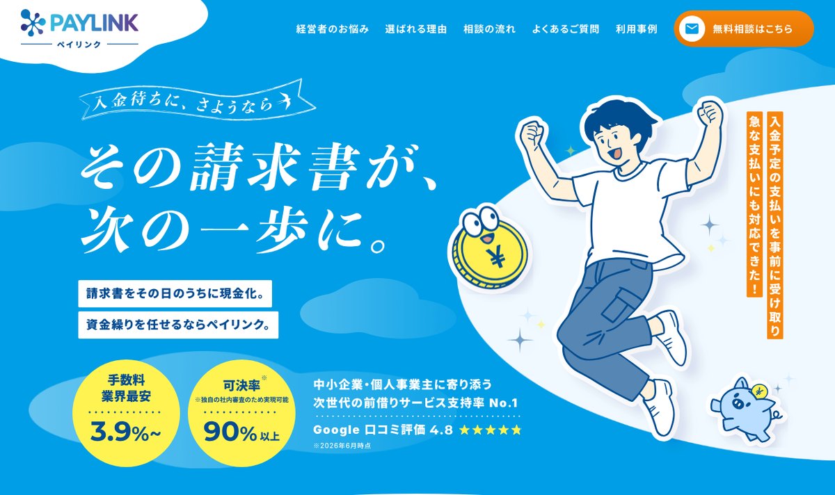 PAYLINKの公式サイト