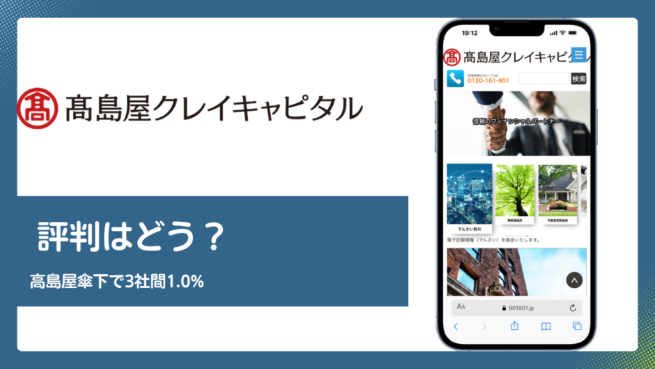 クレイリッシュのファクタリング評判記事アイキャッチ