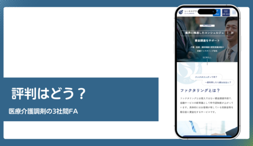 シーエスプランニングの評判は？医療介護調剤の手数料を公式で検証