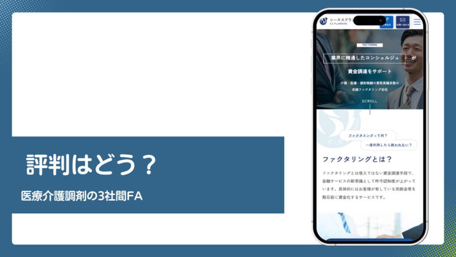 シーエスプランニングのファクタリング評判記事アイキャッチ