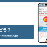 電ふぁくのファクタリング評判記事アイキャッチ