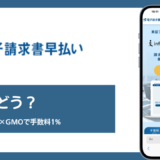 電子請求書早払いのファクタリング評判記事アイキャッチ
