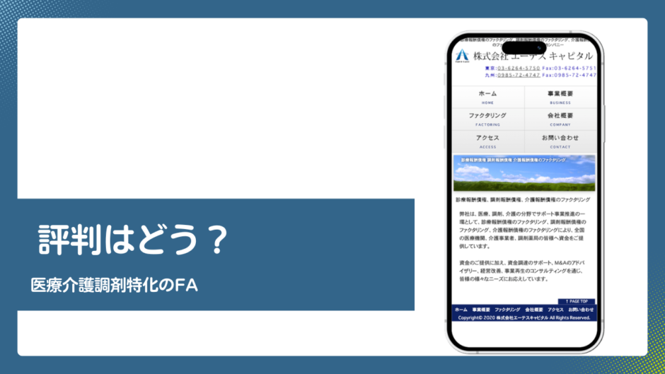 エーテスキャピタルのファクタリング評判記事アイキャッチ