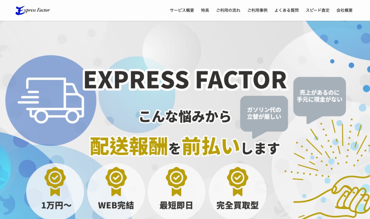 エキスプレスファクターの公式サイト
