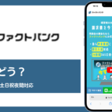 ファクトバンクのファクタリング評判記事アイキャッチ