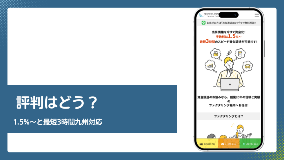 ファクタリング福岡のファクタリング評判記事アイキャッチ
