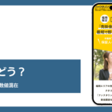 ファクタリングゴールドのファクタリング評判記事アイキャッチ