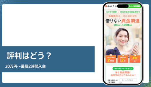 ふぁくたりくんの評判を20万円から最短2時間入金の公式情報で検証