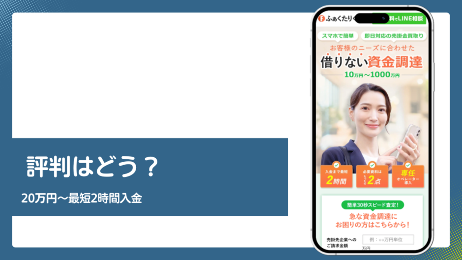 ふぁくたりくんのファクタリング評判記事アイキャッチ