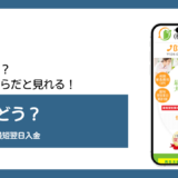 フォーチュンパートナーズのファクタリング評判記事アイキャッチ