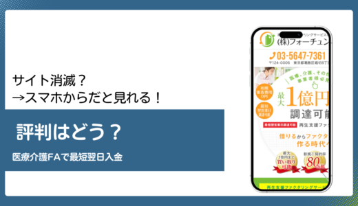 フォーチュンパートナーズのファクタリング 公式サイトアクセス不可の現状