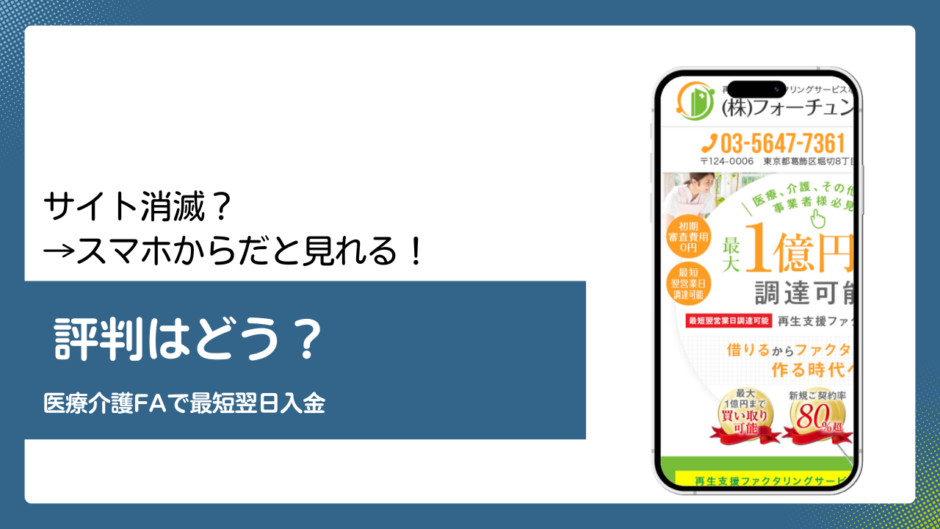 フォーチュンパートナーズのファクタリング評判記事アイキャッチ