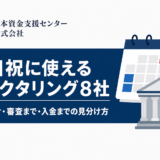 土日祝に使えるファクタリング8社 受付だけ・審査まで・入金までの見分け方