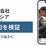 株式会社アレシアの評判を検証を検証した記事のアイキャッチ画像
