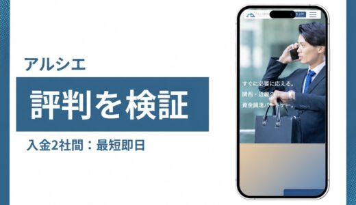 アルシエの評判は？手数料1.5%〜と関西密着型を公式情報で検証