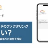 アスリードのファクタリングの怪しいを検証した記事のアイキャッチ画像