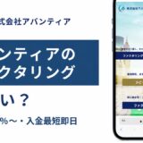 アバンティアのファクタリングの怪しいを検証した記事のアイキャッチ画像