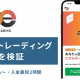 ビートレーディングの評判を検証を検証した記事のアイキャッチ画像