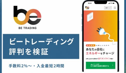ビートレーディングの評判と口コミ 初回に即日入金できない理由と審査の実態