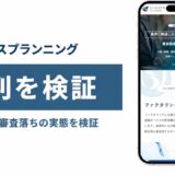 シーエスプランニングの評判を検証を検証した記事のアイキャッチ画像