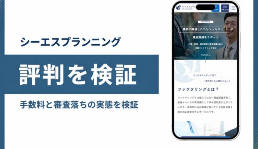 シーエスプランニングの評判は？医療介護調剤の手数料を公式で検証