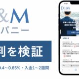 D&Mカンパニーの評判を検証を検証した記事のアイキャッチ画像