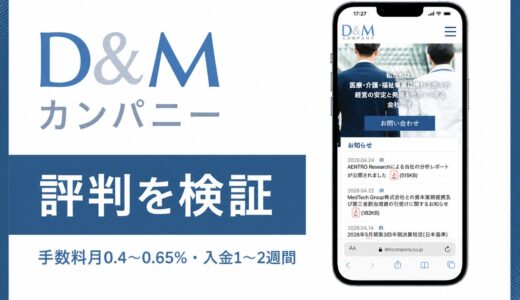 D&Mカンパニーの評判は？東証グロース上場と医療系特化の実力を解説