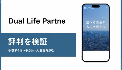 Dual Life Partnersはどんな会社かPayTodayの運営元を解説