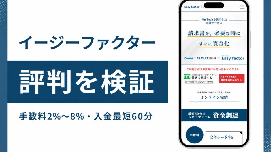 イージーファクターの評判を検証を検証した記事のアイキャッチ画像