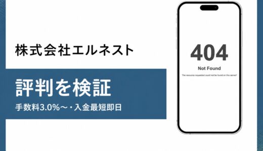 エルネストのファクタリング 公式サイトアクセス不可の現状