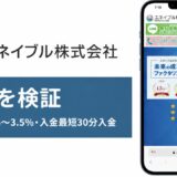 エネイブル株式会社の評判を検証を検証した記事のアイキャッチ画像