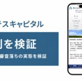 エーテスキャピタルの評判を検証を検証した記事のアイキャッチ画像