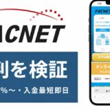 FACNETの評判を検証を検証した記事のアイキャッチ画像