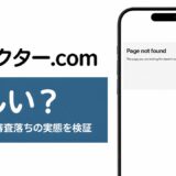 ファクター.comの怪しいを検証した記事のアイキャッチ画像