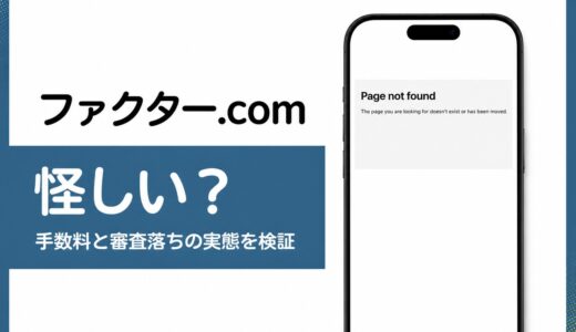 ファクター.comはやばい？運営実体が一次情報で確認できない2026年4月時点の状態を検証