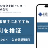 個人事業主におすすめの評判を検証を検証した記事のアイキャッチ画像