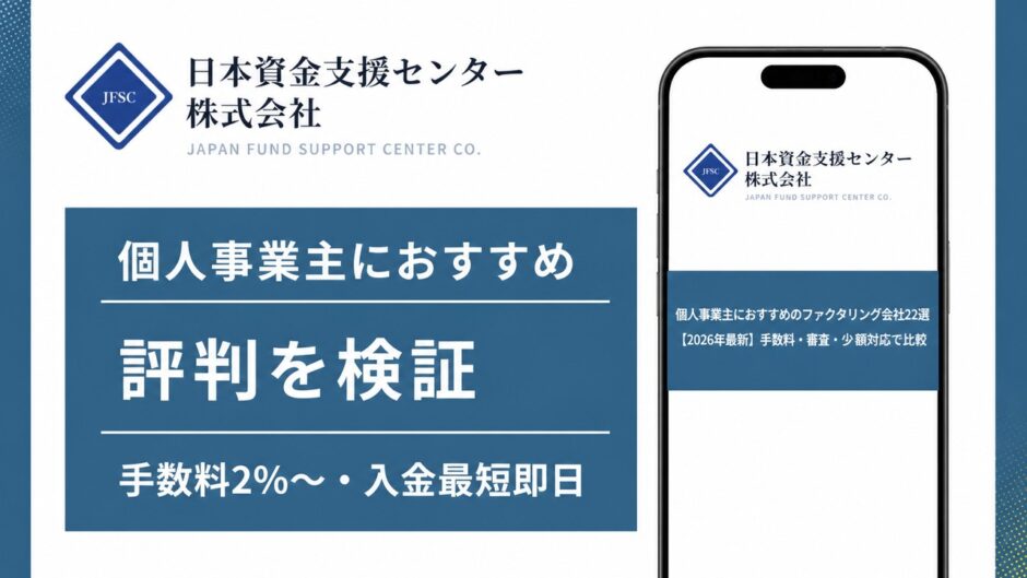 個人事業主におすすめの評判を検証を検証した記事のアイキャッチ画像