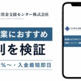運送業におすすめの評判を検証を検証した記事のアイキャッチ画像