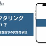 ファクタリングの怪しいを検証した記事のアイキャッチ画像
