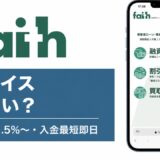 フェイスの怪しいを検証した記事のアイキャッチ画像