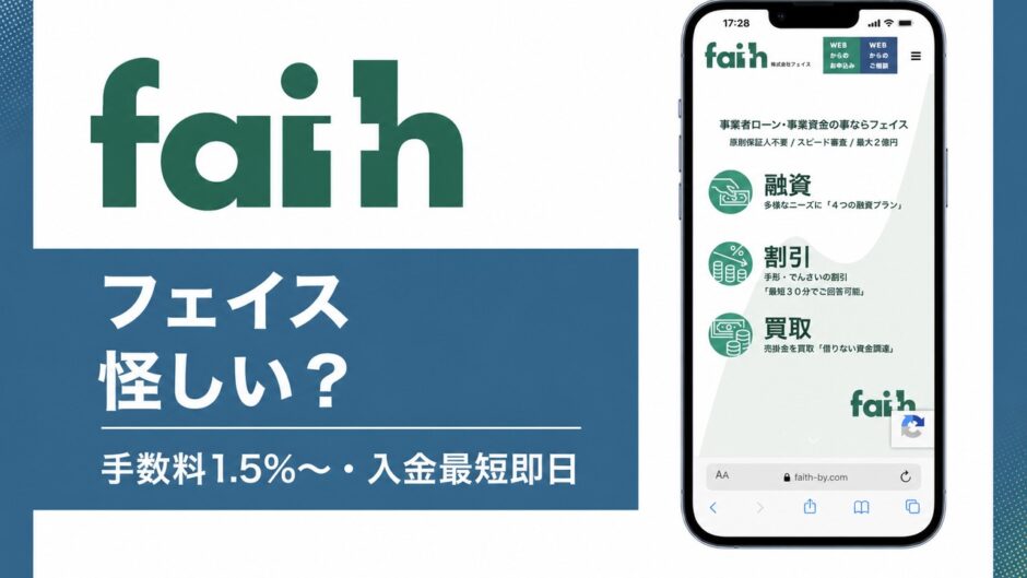フェイスの怪しいを検証した記事のアイキャッチ画像