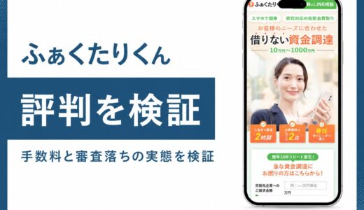 ふぁくたりくんの評判を20万円から最短2時間入金の公式情報で検証