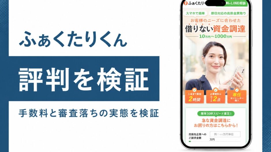ふぁくたりくんの評判を検証を検証した記事のアイキャッチ画像