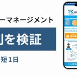 エフケーマネージメントの評判を検証を検証した記事のアイキャッチ画像